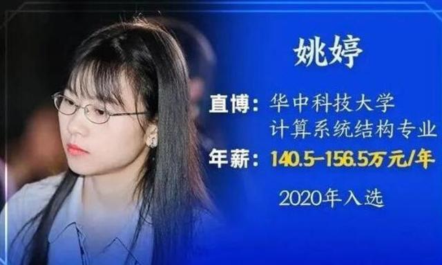 湖南女孩刚毕业就被华为选中，年薪高达156万，她究竟有何本事