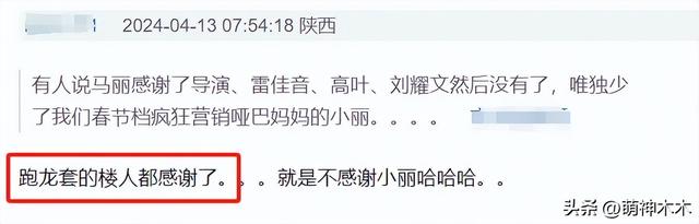 马丽获奖感言引热议，被质疑内涵赵丽颖是营销咖，微博评论区沦陷