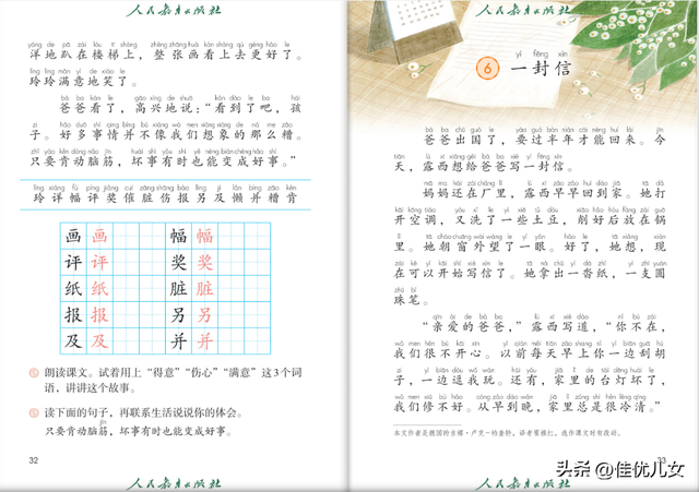 2023年二年级语文上册电子课本（高清版）