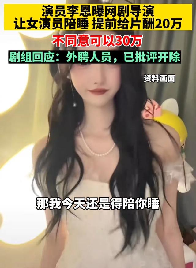 李恩揭露《少女神探》导演，陪睡潜规则有多离谱？