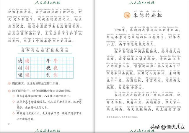 2023年二年级语文上册电子课本（高清版）