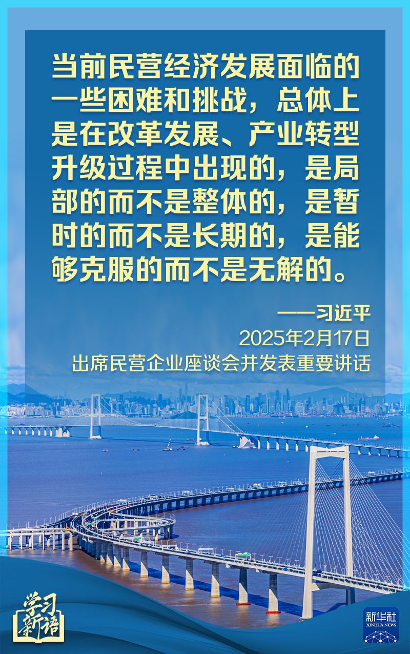 民营企业座谈会上，总书记重要讲话催人奋进