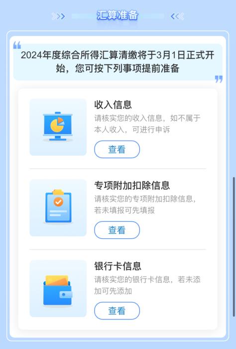 2024年度个税汇算明日起预约