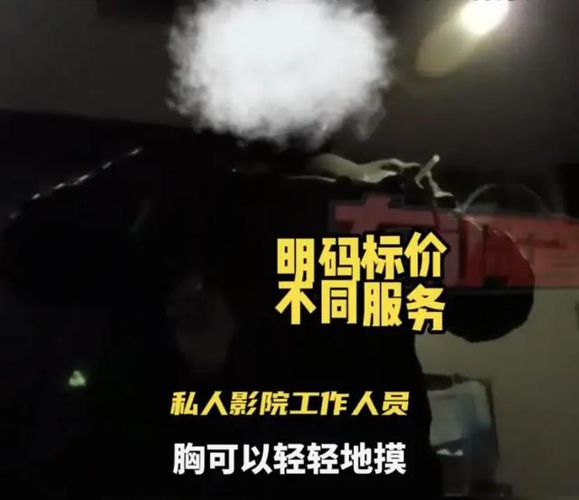 记者暗访成都私人影院，毫无底线！店家不避讳：亲嘴摸胸都可以