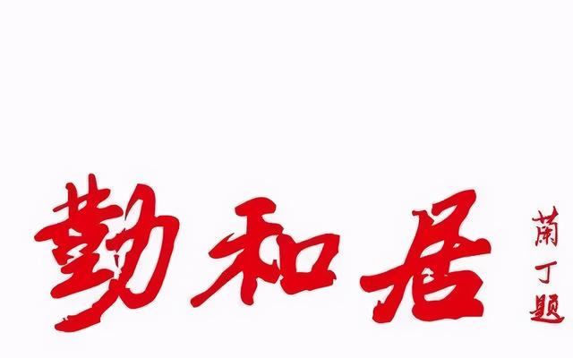 王强 贺军旗｜亦师亦友两兄弟 叱咤新疆餐饮