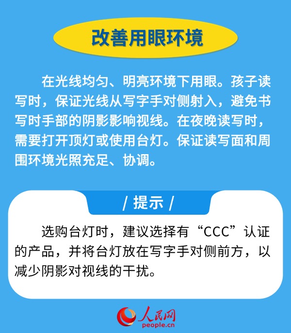 新学期开启 近视防控妙招请收好