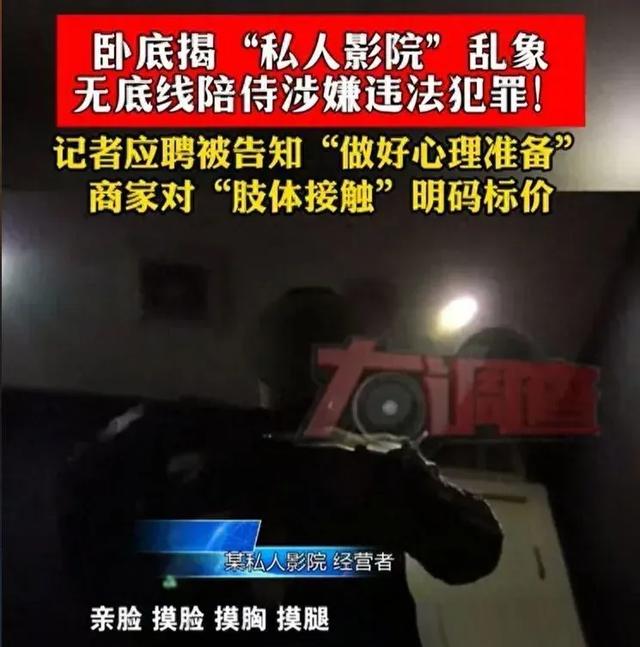 记者暗访成都私人影院，毫无底线！店家不避讳：亲嘴摸胸都可以