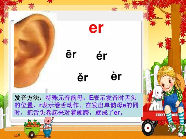 部编版一年级上册汉语拼音11《ie üe er》图文讲解