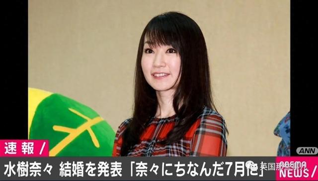 40岁声优水树奈奈今天宣布婚讯…网友：我的青春又没了