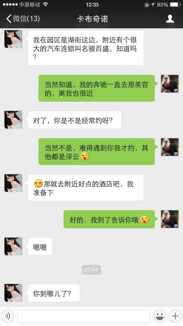 男子微信泡妞聊天全记录~