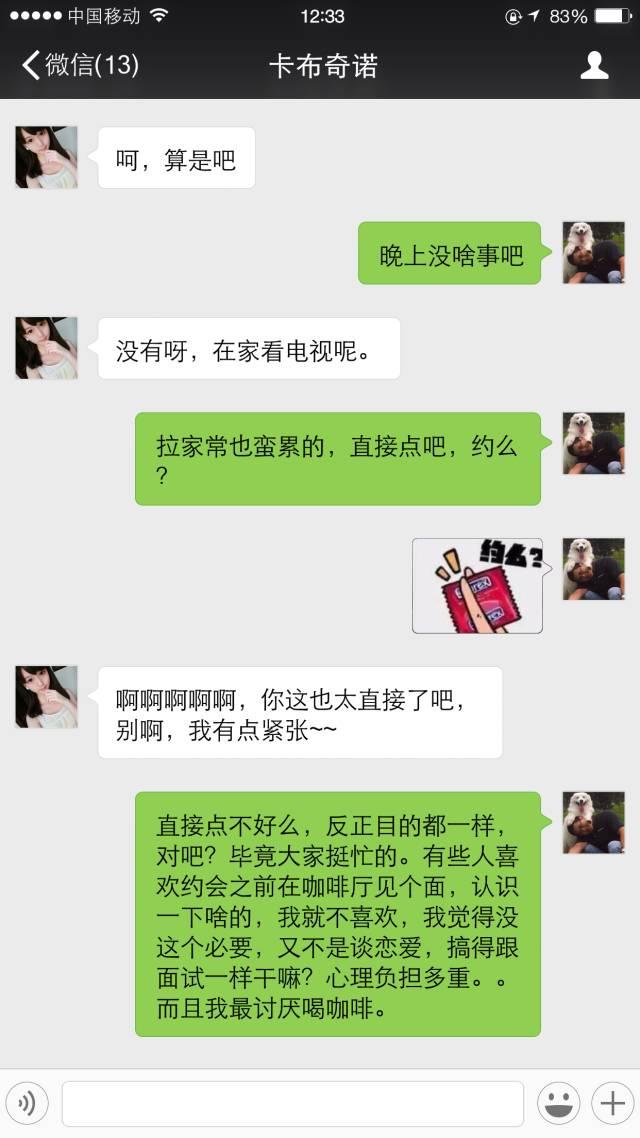 男子微信泡妞聊天全记录~