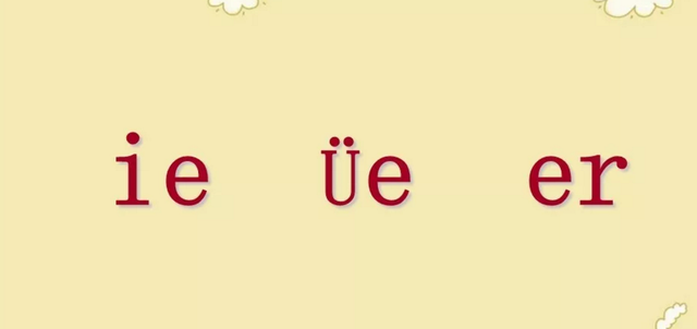 部编版一年级上册汉语拼音11《ie üe er》图文讲解