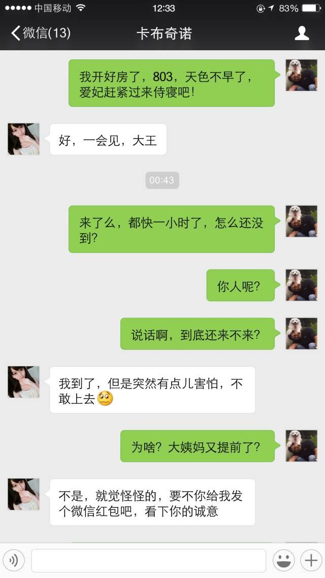 男子微信泡妞聊天全记录~