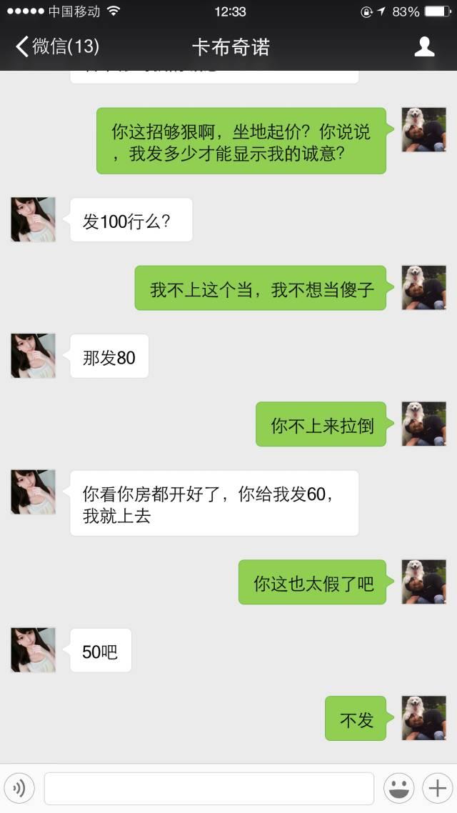 男子微信泡妞聊天全记录~