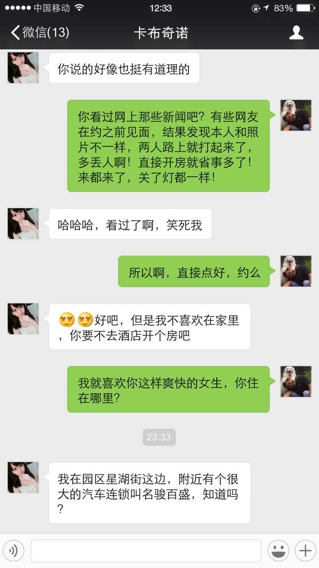 男子微信泡妞聊天全记录~