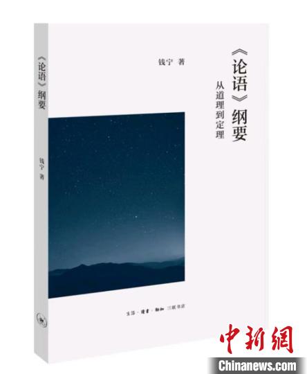 钱宁的“孔子系列”：以现代性重构孔子之路