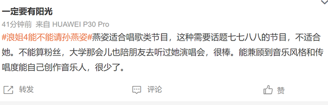 “浪姐4能不能请孙燕姿”上了热搜，网友喊话“把我的青春请回来吧”