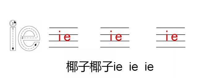 部编版一年级上册汉语拼音11《ie üe er》图文讲解