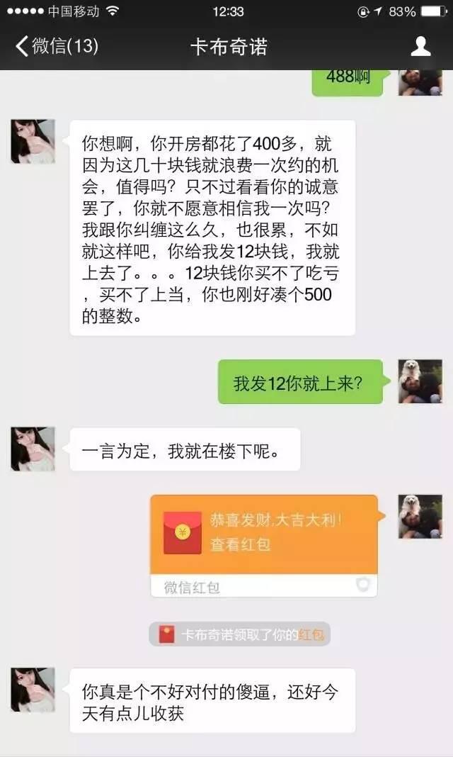 男子微信泡妞聊天全记录~