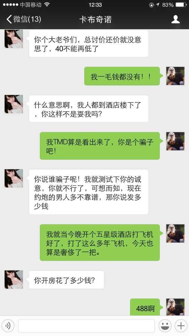 男子微信泡妞聊天全记录~