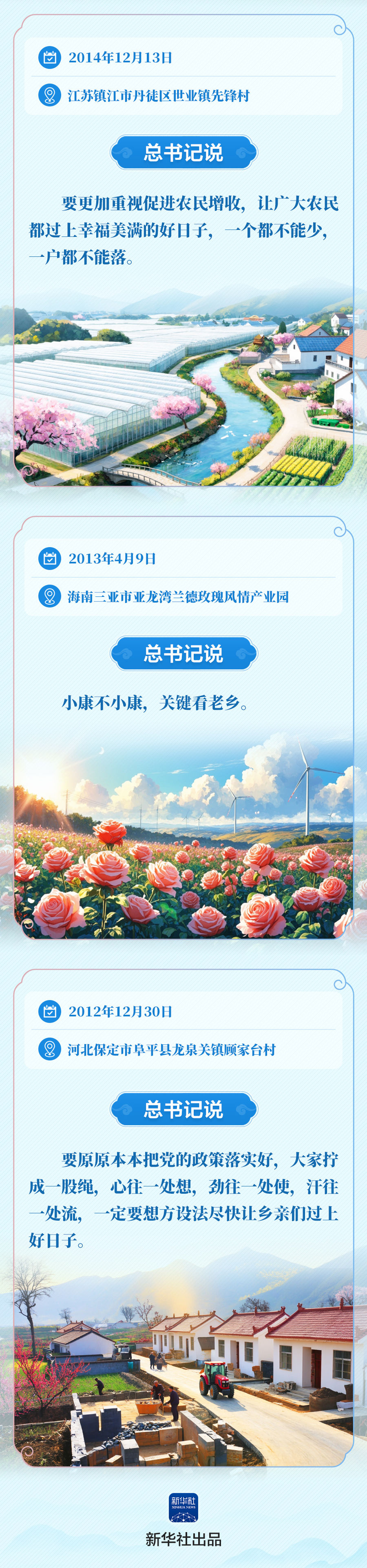 学习新语｜“让乡亲们的生活芝麻开花节节高”