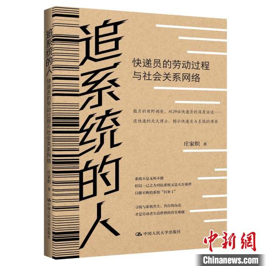 《追系统的人》为读者揭示快递员和系统的博弈