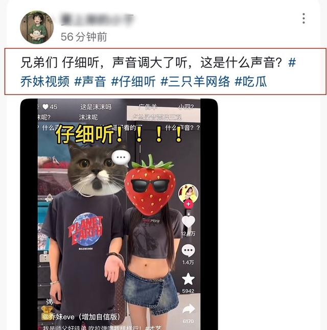 突发！网红乔妹遭录音门波及，疑有女性娇喘声，本人顶置视频硬刚