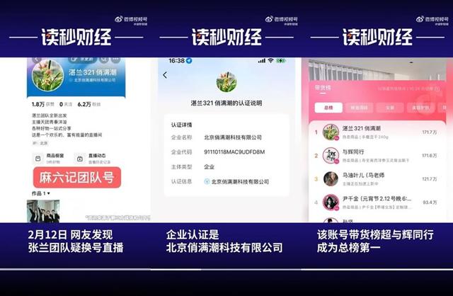 张兰消费大S抖音遭封禁！公司团队「爆换号直播」重生首战成绩曝