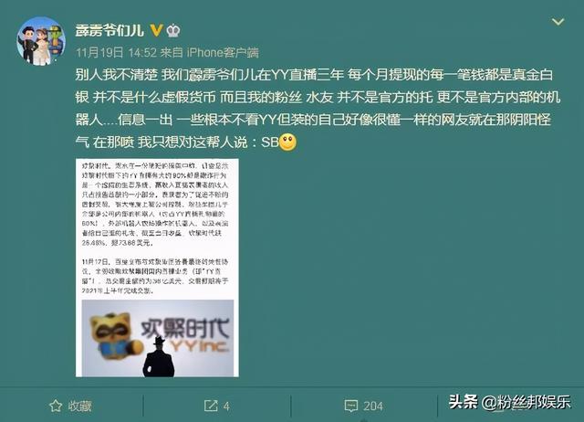 多位主播为YY发声，崔阿扎晒345万工资单，黑屏打赏太常见了