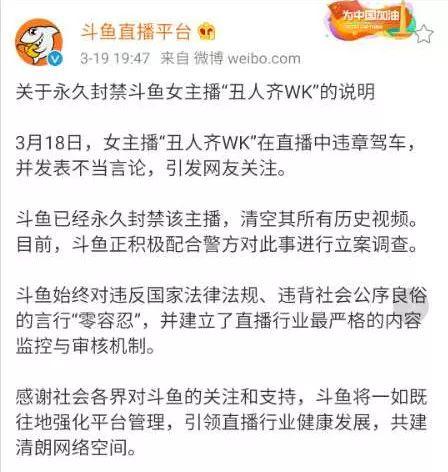 又一个女主播栽了！被平台永久封禁，3项违法行为被交警通报处罚