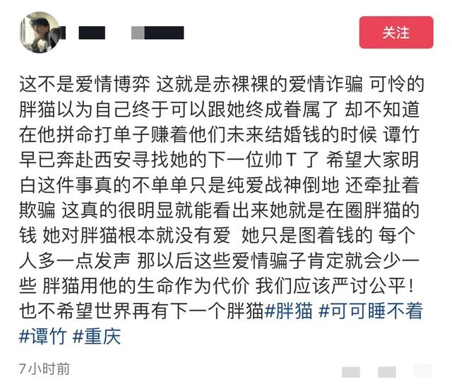 谭竹出轨曝光！胖猫跳江死后，女同用户勇敢站出来引爆舆论风暴！