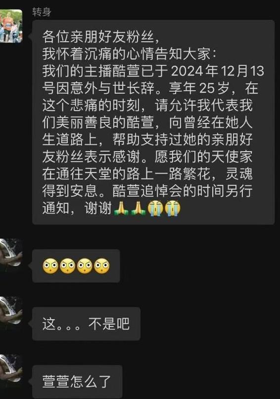 25岁虎牙女主播意外去世，榜一大哥扮成送外卖的上门！