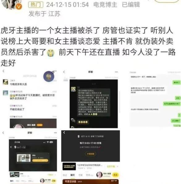 25岁虎牙女主播意外去世，榜一大哥扮成送外卖的上门！