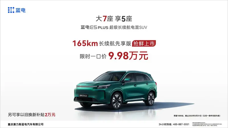 165km长续航插混SUV9.98万？长续航时代悄然开启